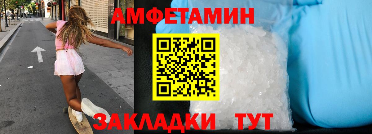 АМФ  Вход с VPN  Красноуфимск  АМФ Розовый  Amphetamine 