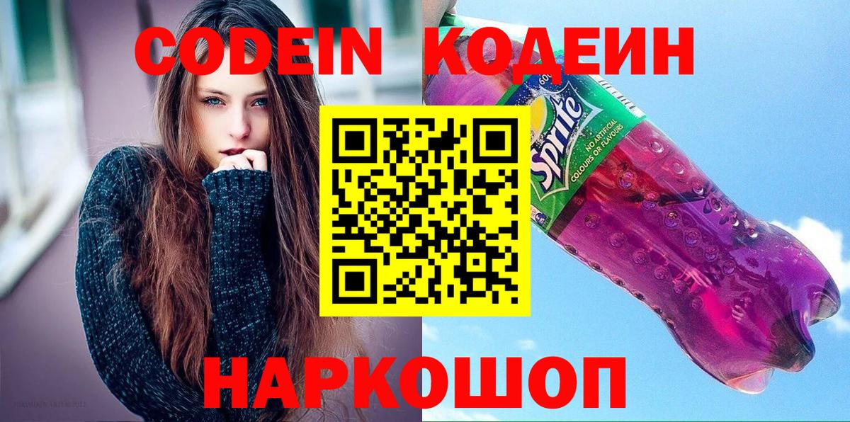 Кодеин напиток Lean (лин)  Вход с VPN  Красноуфимск  Кодеиновый сироп Lean напиток Lean (лин) 