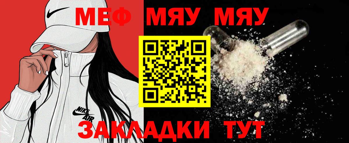 МЕФ мука  Вход с VPN  МЯУ-МЯУ  Красноуфимск 