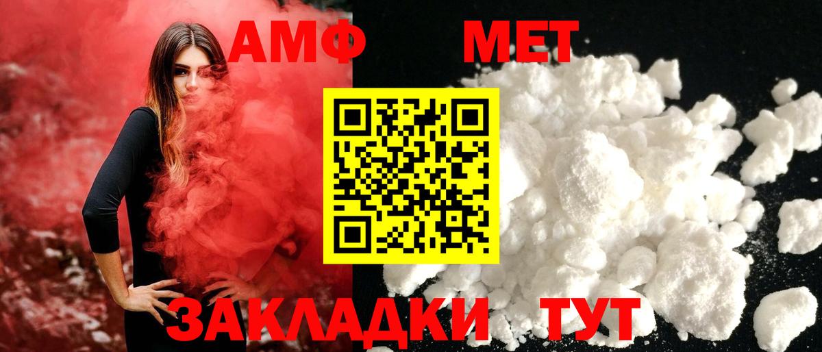 МЕТАМФЕТАМИН мет  Вход с VPN  Красноуфимск  МЕТАМФЕТАМИН мет 