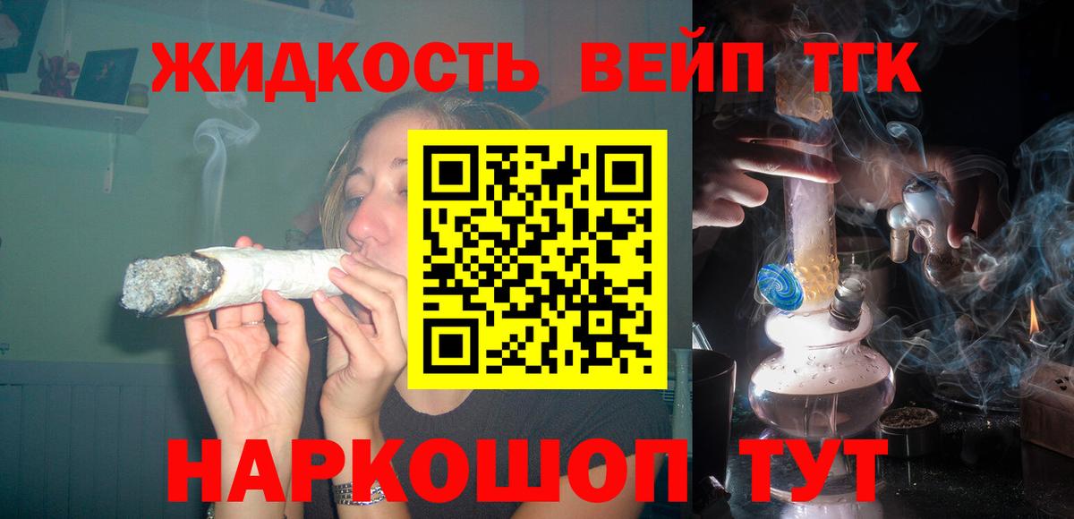 ТГК вейп с тгк  Вход с VPN  Красноуфимск 